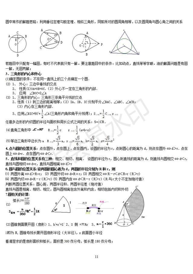 初中数学基础知识整理，中考数学复习必备