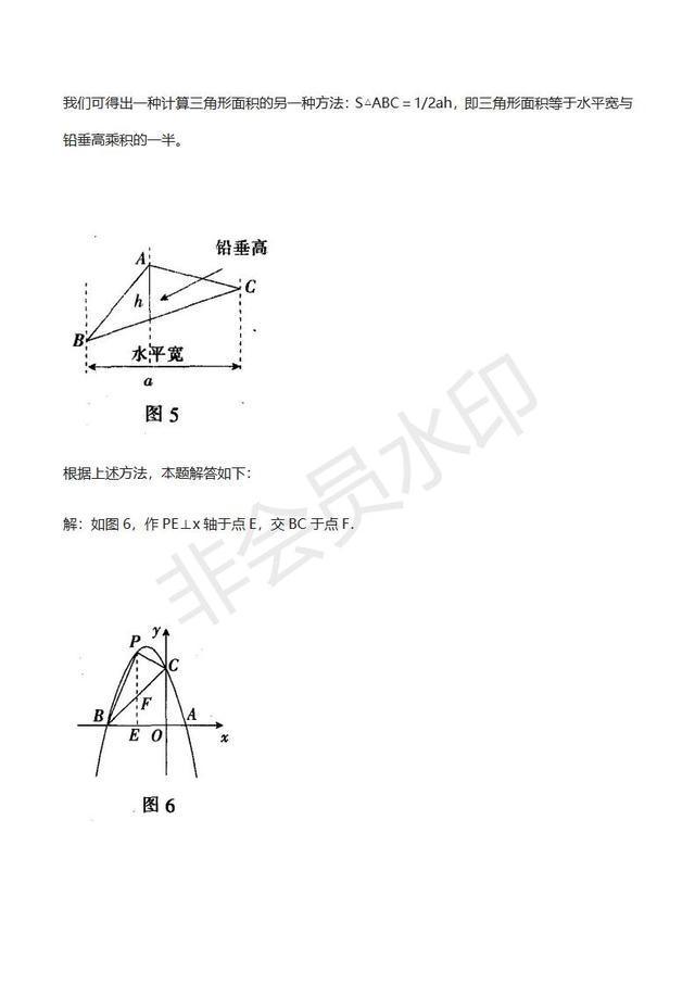 中考数学解题指导二次函数最值的4种解法