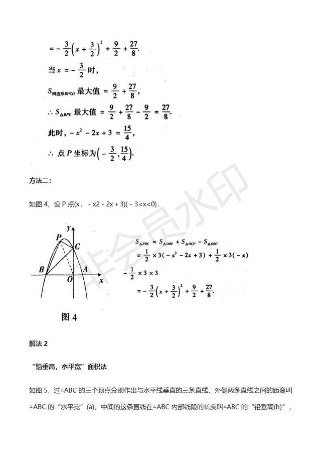 中考数学解题指导二次函数最值的4种解法