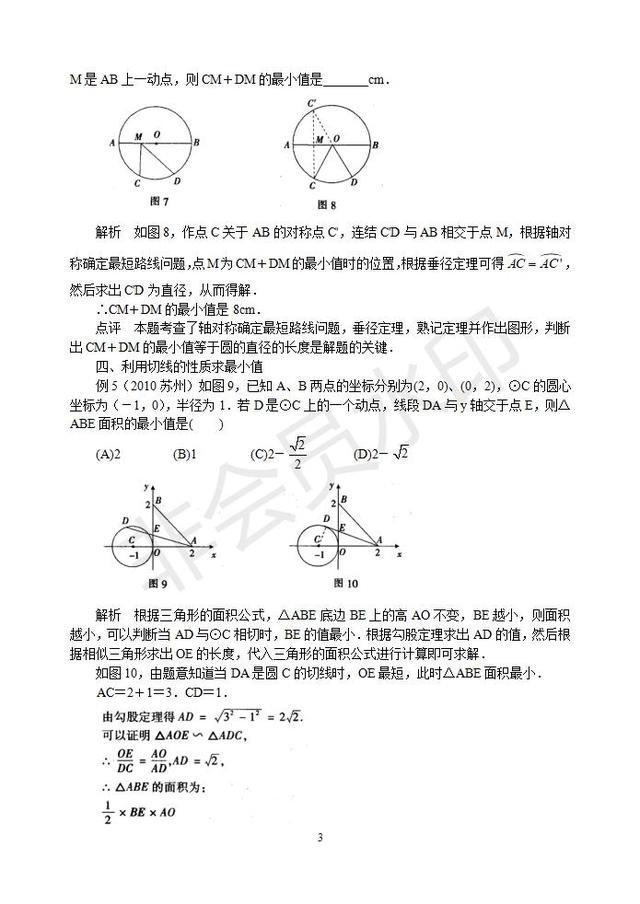 中考数学压轴题常考圆中最值问题的求解方法