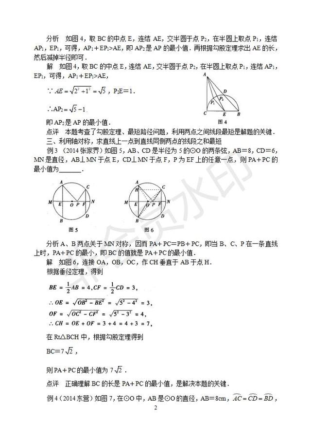 中考数学压轴题常考圆中最值问题的求解方法