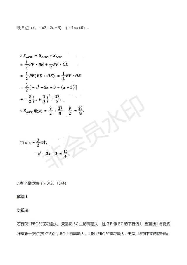 中考数学解题指导二次函数最值的4种解法