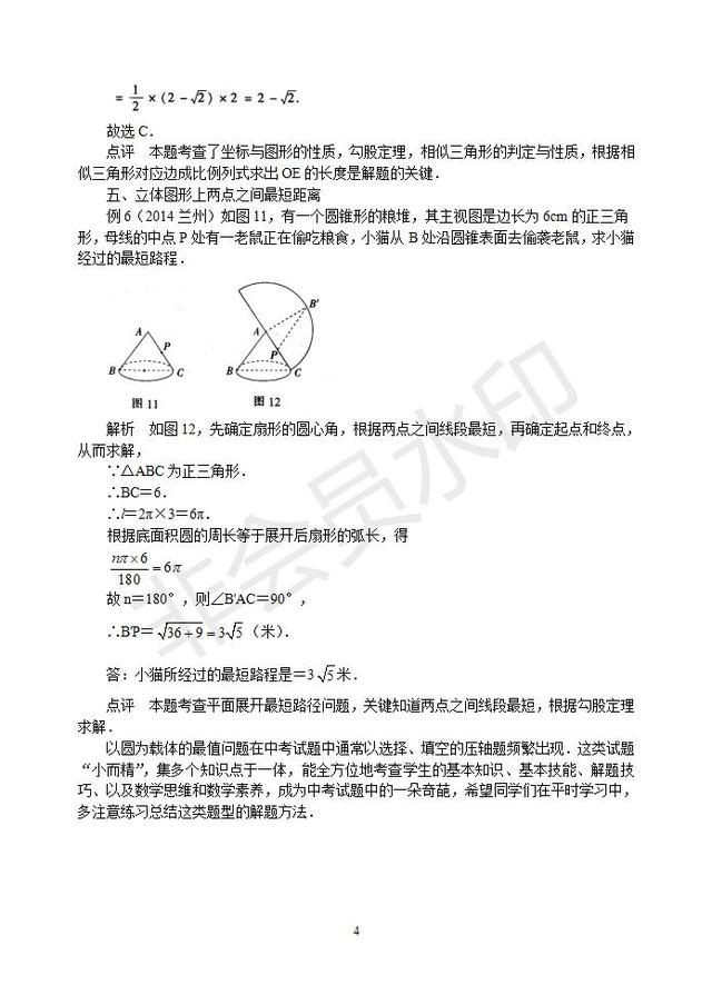 中考数学压轴题常考圆中最值问题的求解方法