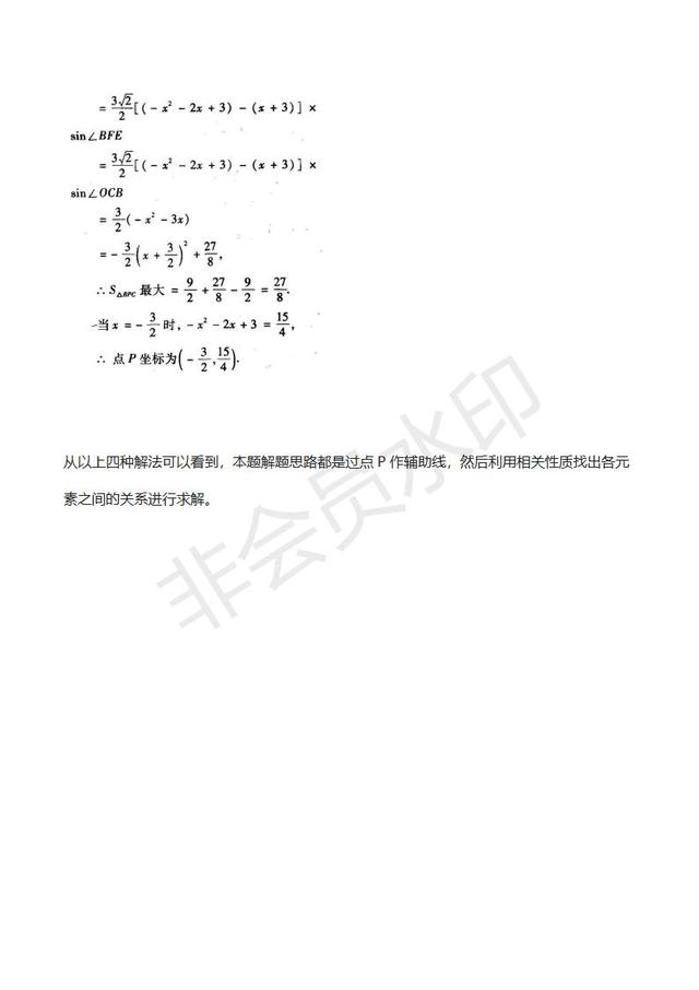 中考数学解题指导二次函数最值的4种解法