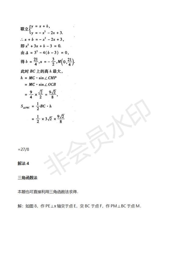 中考数学解题指导二次函数最值的4种解法