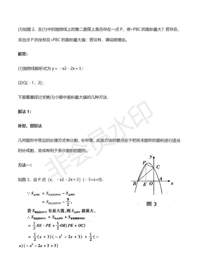 中考数学解题指导二次函数最值的4种解法