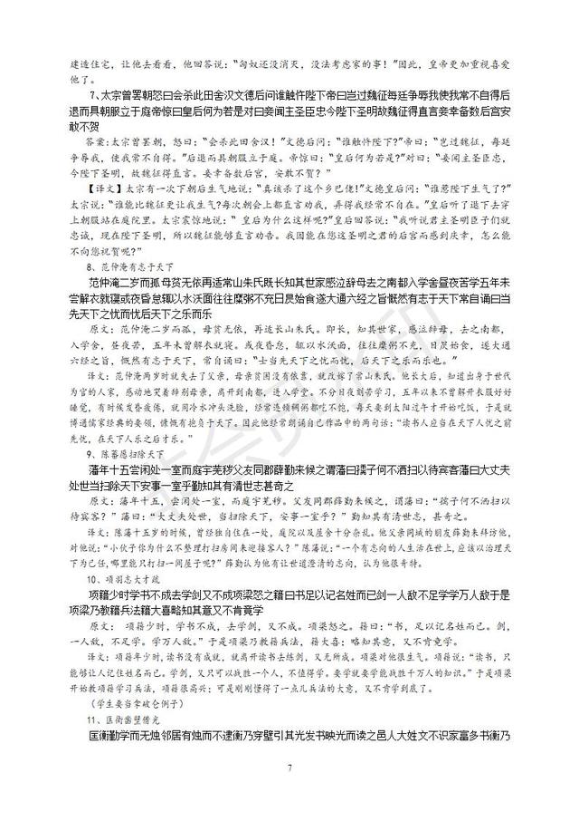 中考语文复习文言文之断句考点+例题讲解