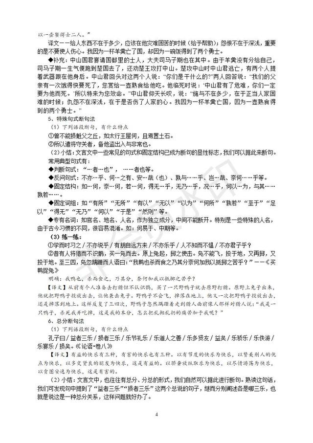 中考语文复习文言文之断句考点+例题讲解