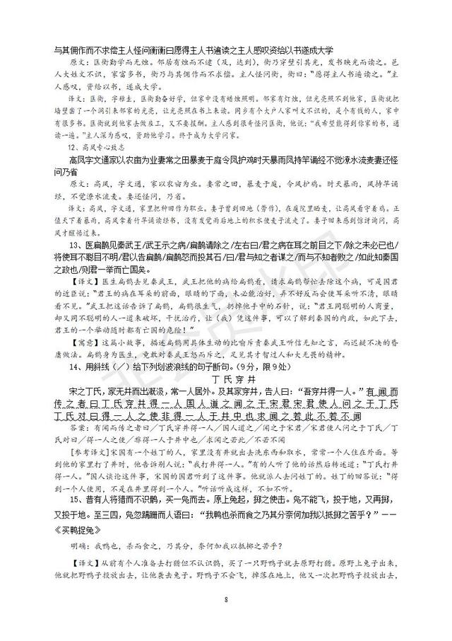 中考语文复习文言文之断句考点+例题讲解