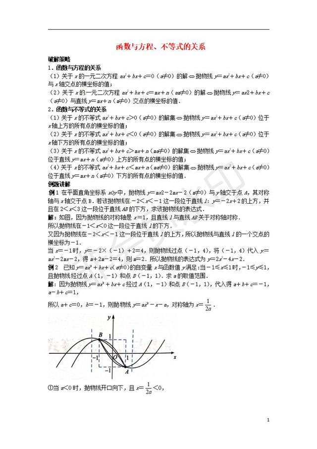 中考数学压轴题专项汇编专题函数与方程