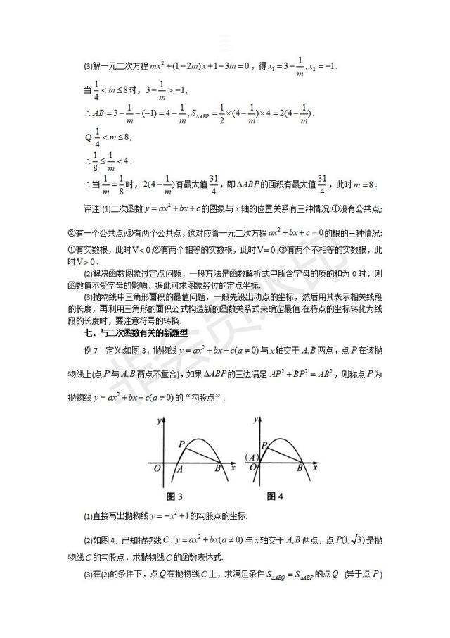 每年中考数学二次函数就考这些题型，一定要掌握