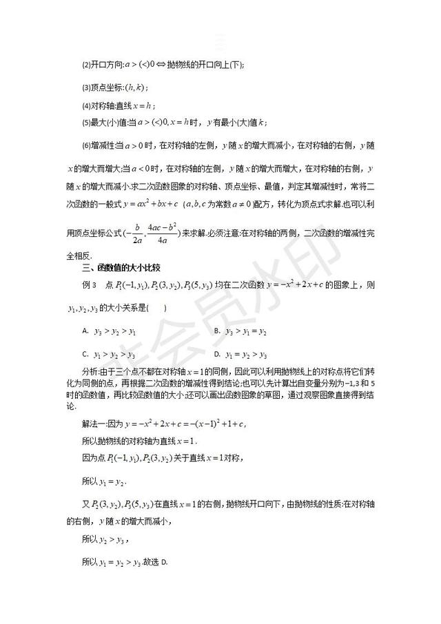 每年中考数学二次函数就考这些题型，一定要掌握