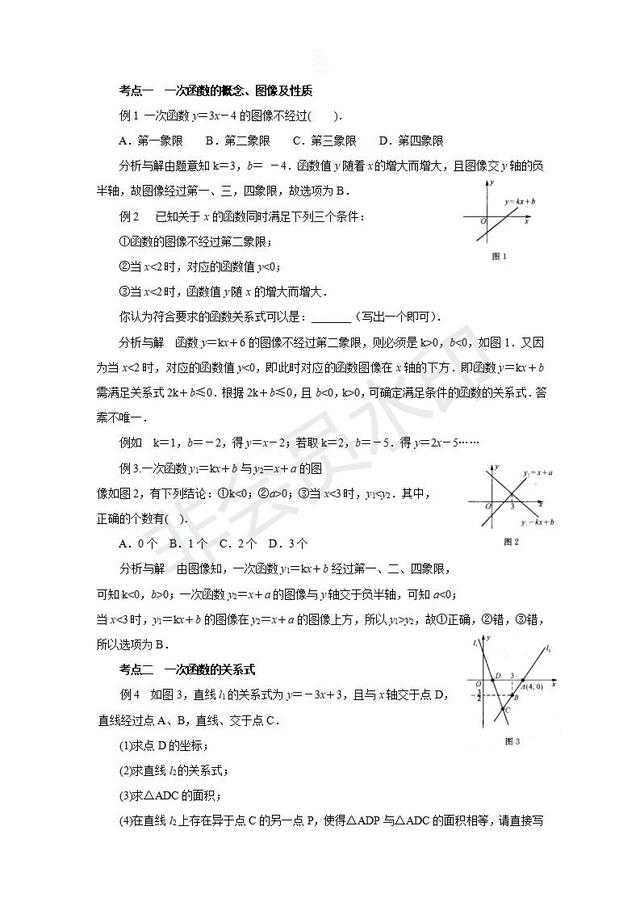 中考数学每年必考一次函数考点整理