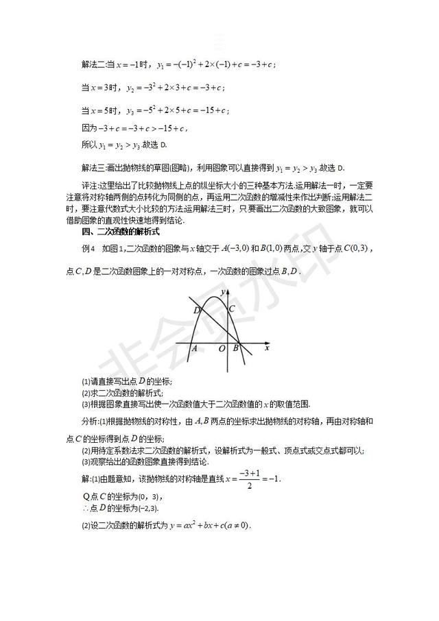 每年中考数学二次函数就考这些题型，一定要掌握