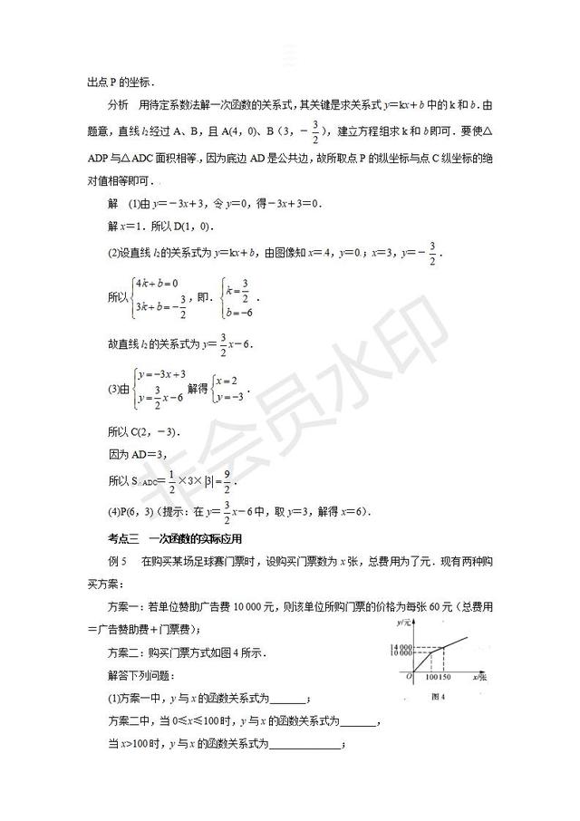 中考数学每年必考一次函数考点整理