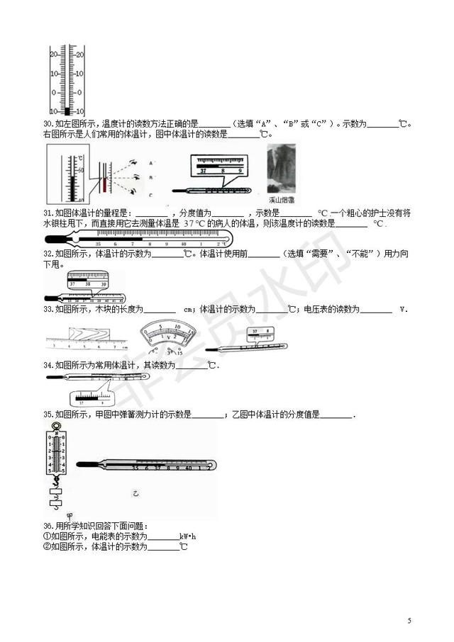 中考物理知识点全突破体温计的使用及其度数