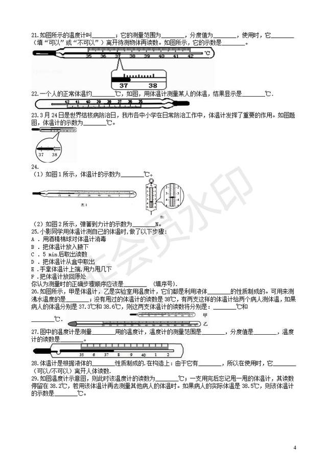 中考物理知识点全突破体温计的使用及其度数