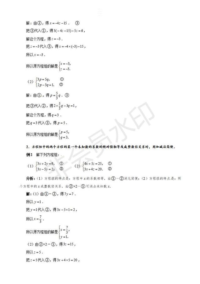 中考数学复习指导：《二元一次方程组》知识点复习