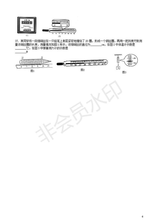 中考物理知识点全突破体温计的使用及其度数