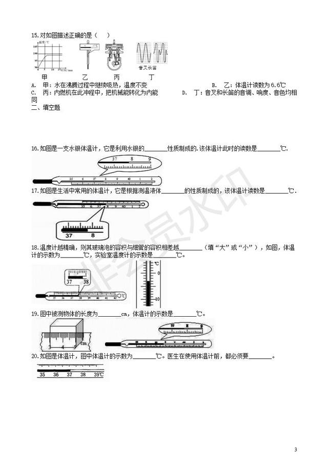 中考物理知识点全突破体温计的使用及其度数