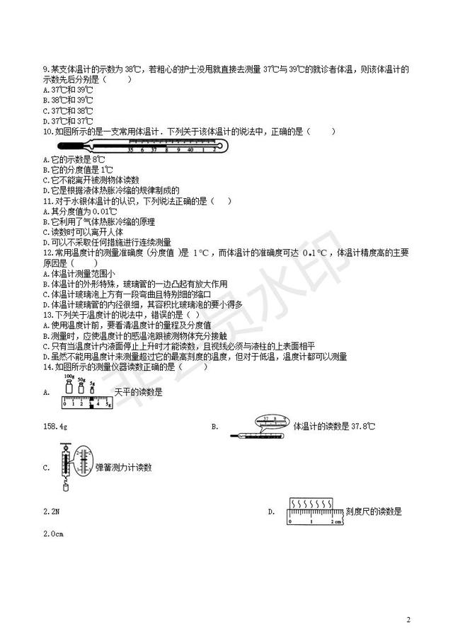 中考物理知识点全突破体温计的使用及其度数