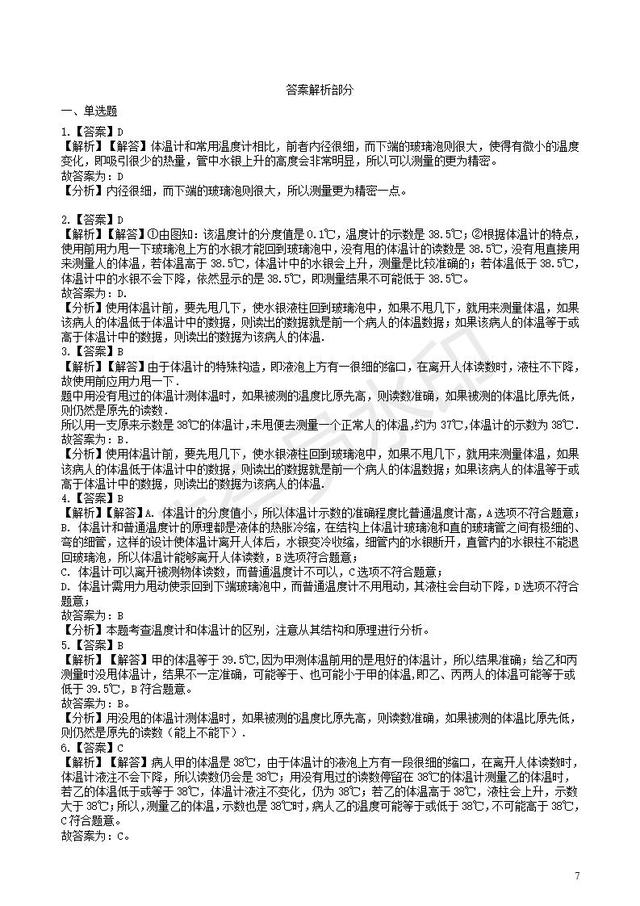 中考物理知识点全突破体温计的使用及其度数