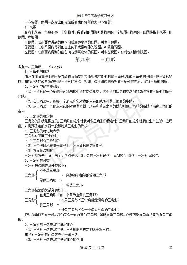 浙教版初三中考复习数学知识点总结归纳