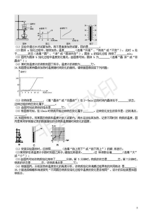 2019中考物理知识点全突破熔化和凝固的探究实验