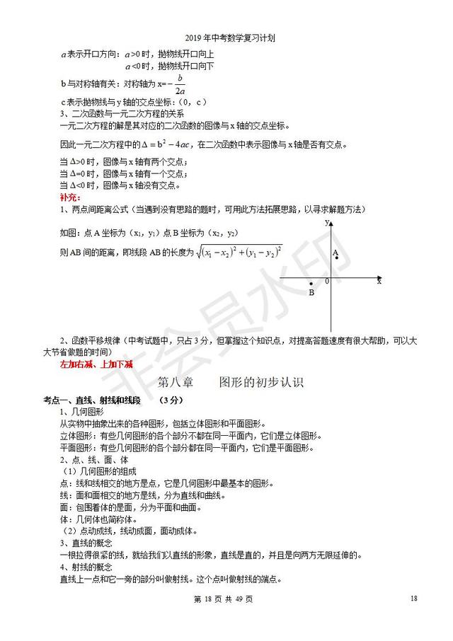 浙教版初三中考复习数学知识点总结归纳