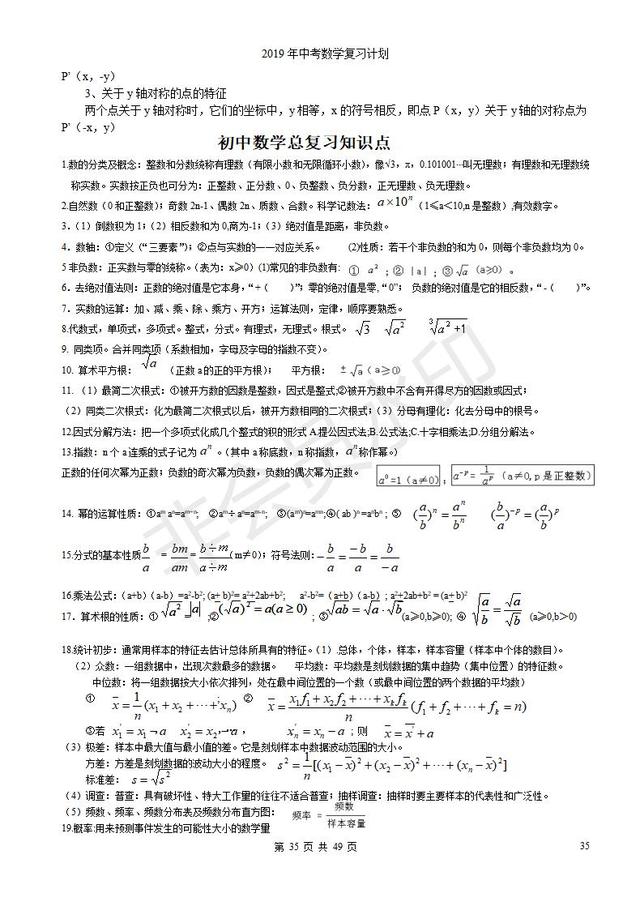 浙教版初三中考复习数学知识点总结归纳