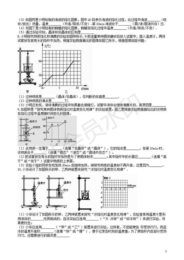 2019中考物理知识点全突破熔化和凝固的探究实验