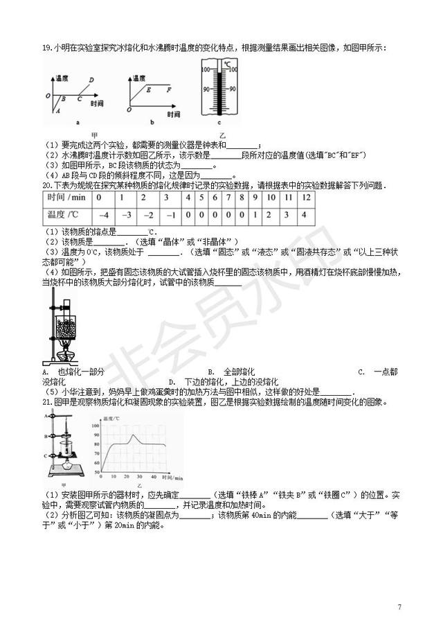 2019中考物理知识点全突破熔化和凝固的探究实验