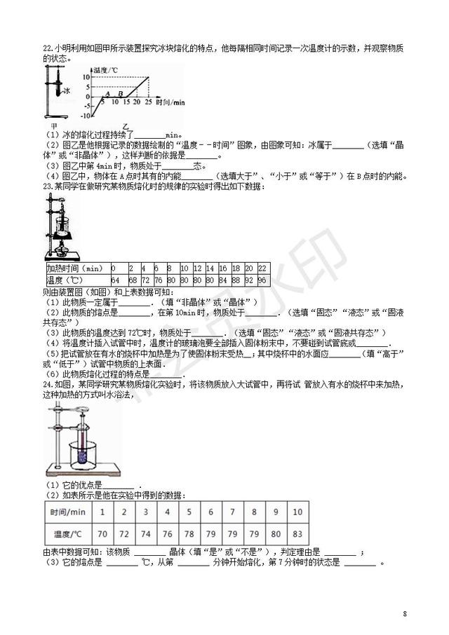 2019中考物理知识点全突破熔化和凝固的探究实验