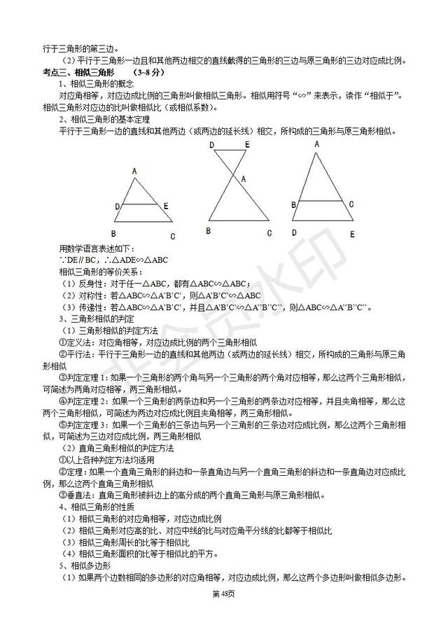 浙教版初三中考复习数学知识点总结归纳