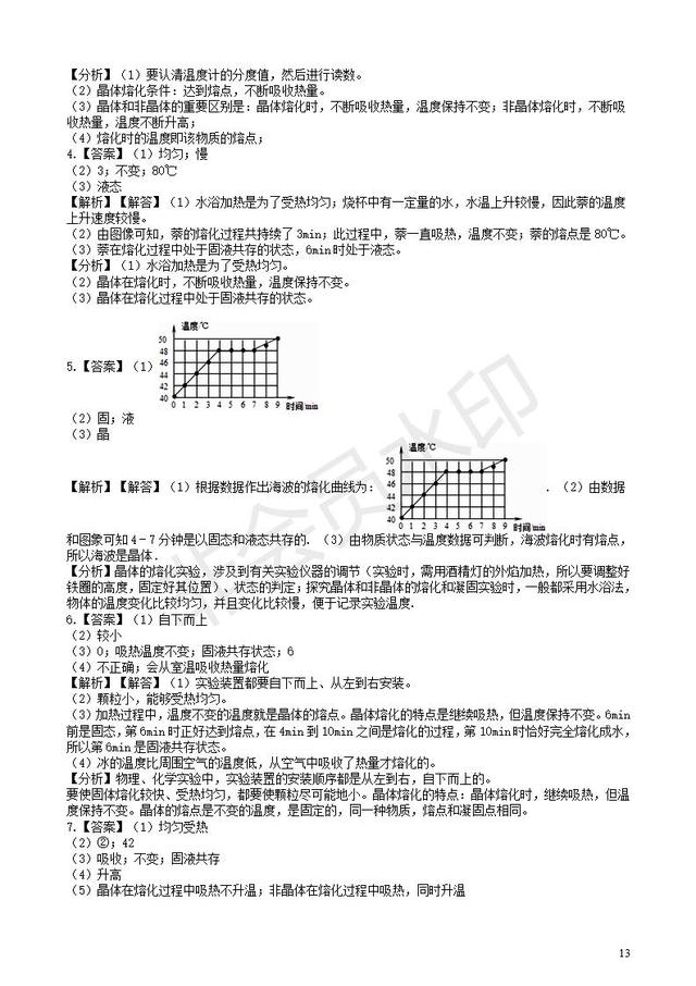 2019中考物理知识点全突破熔化和凝固的探究实验