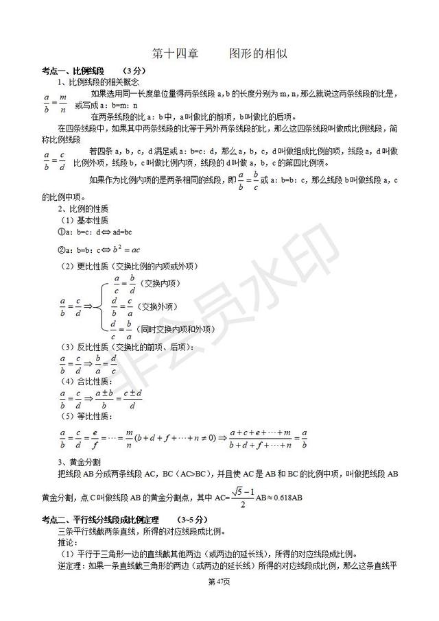 浙教版初三中考复习数学知识点总结归纳