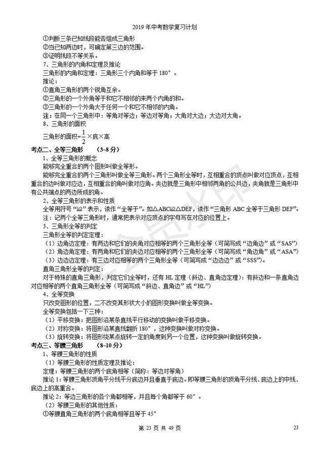 浙教版初三中考复习数学知识点总结归纳