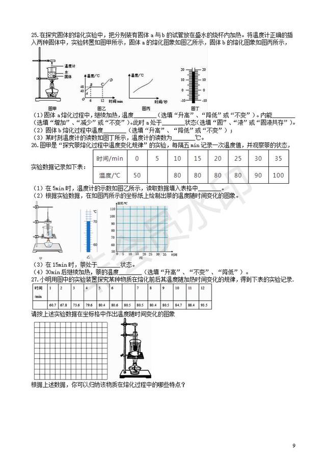 2019中考物理知识点全突破熔化和凝固的探究实验