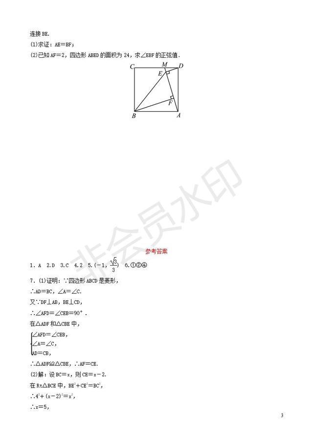 中考数学总复习矩形菱形正方形要题随堂演练