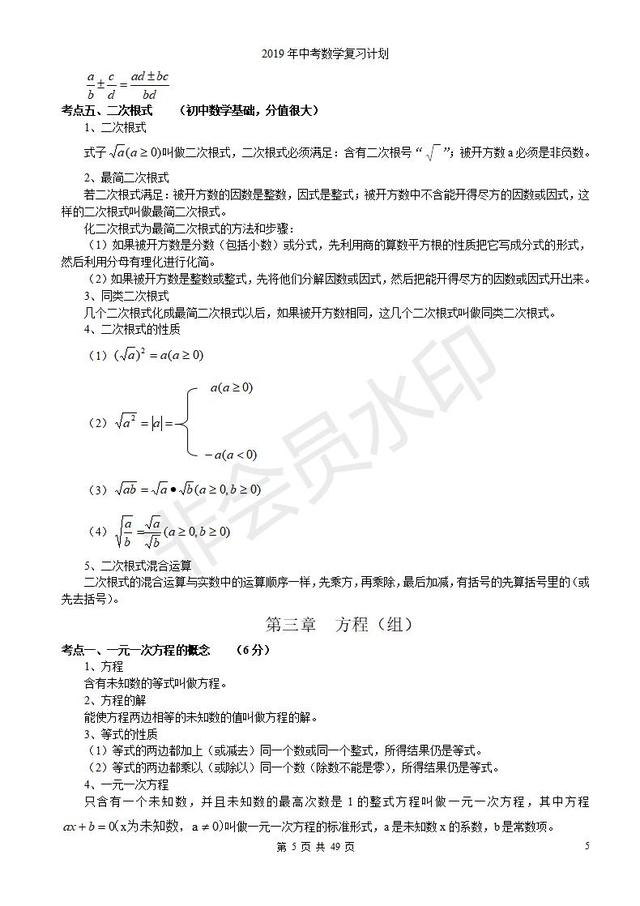 浙教版初三中考复习数学知识点总结归纳