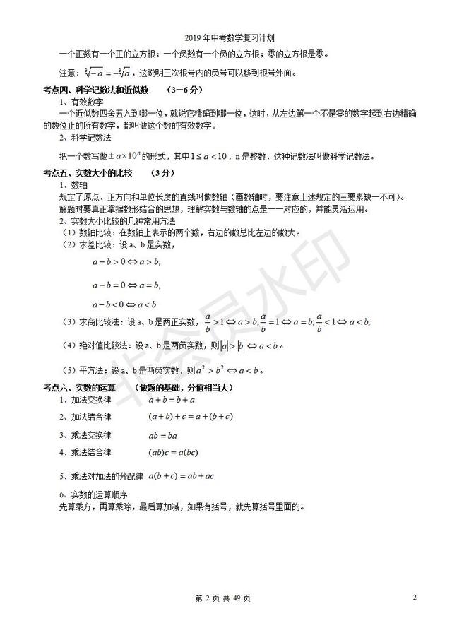 浙教版初三中考复习数学知识点总结归纳