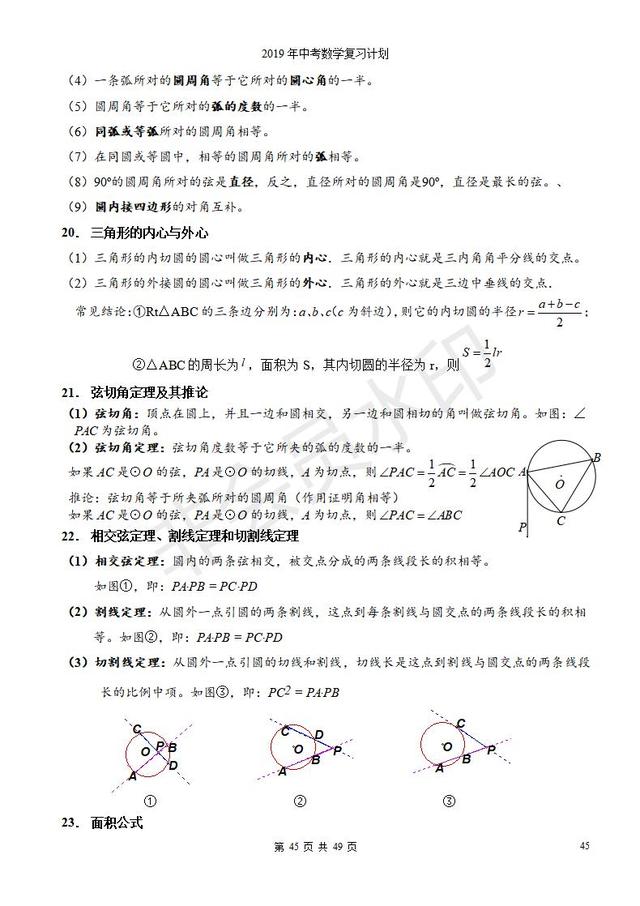 浙教版初三中考复习数学知识点总结归纳