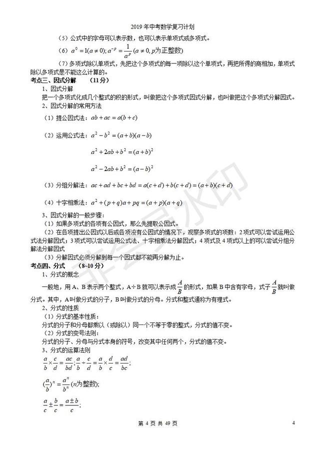 浙教版初三中考复习数学知识点总结归纳