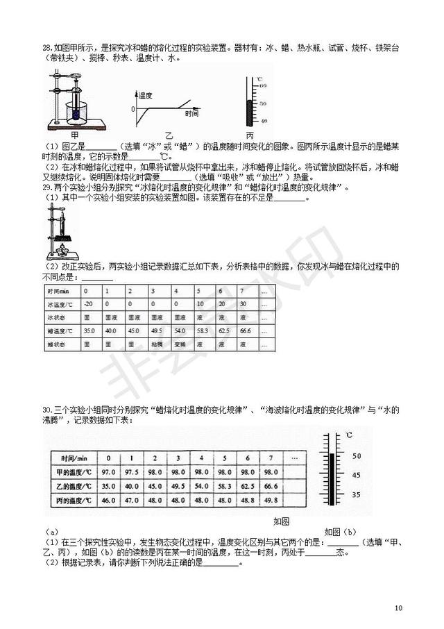 2019中考物理知识点全突破熔化和凝固的探究实验