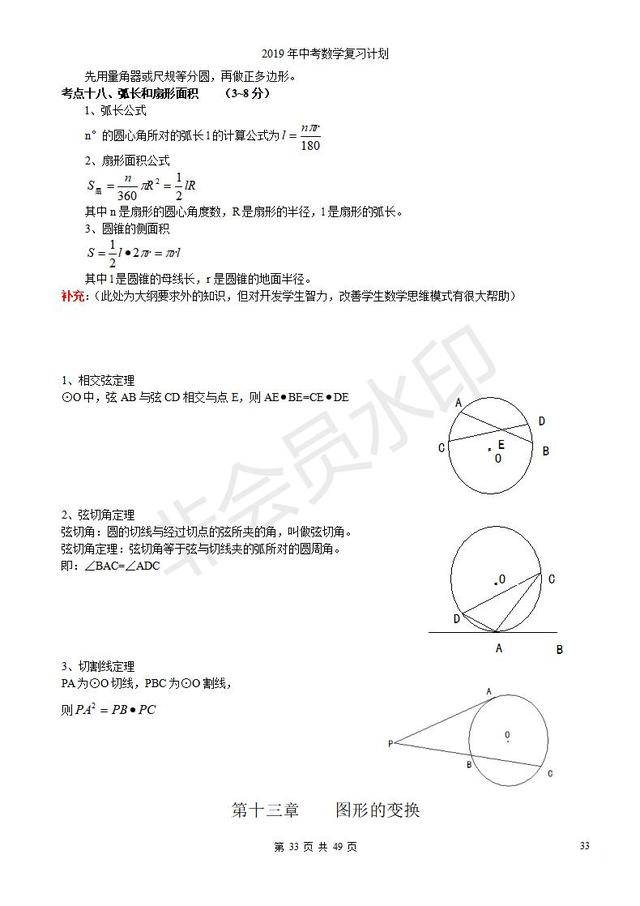 浙教版初三中考复习数学知识点总结归纳