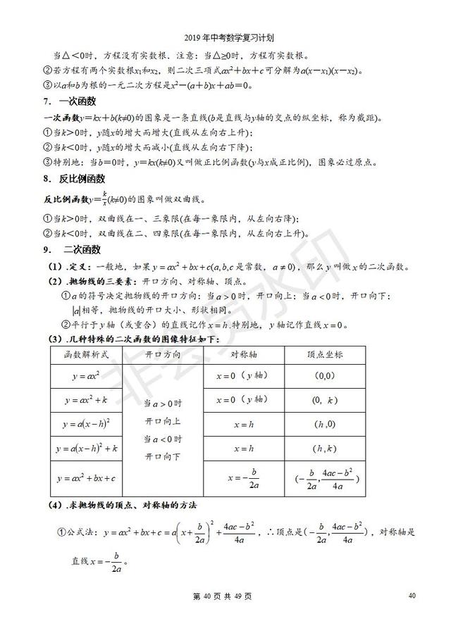 浙教版初三中考复习数学知识点总结归纳