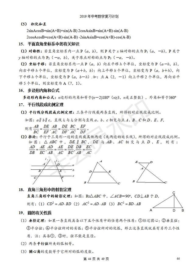 浙教版初三中考复习数学知识点总结归纳