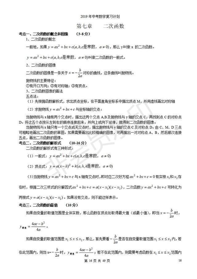 浙教版初三中考复习数学知识点总结归纳