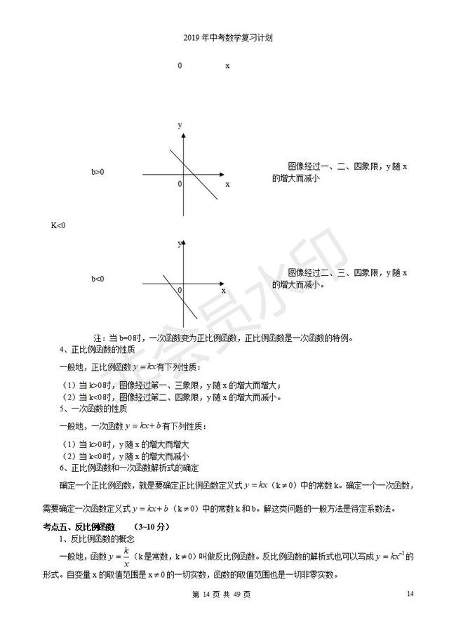 浙教版初三中考复习数学知识点总结归纳