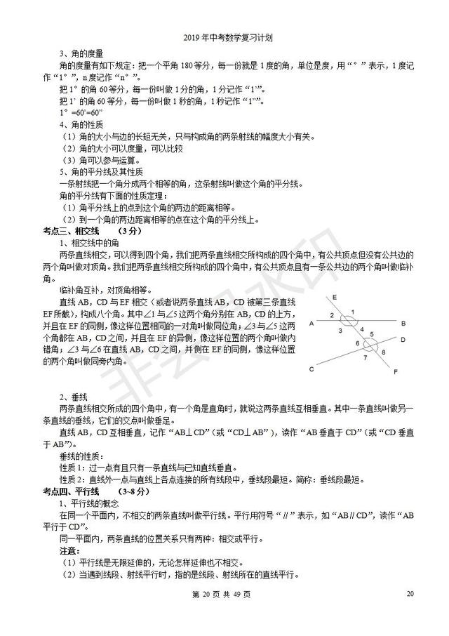 浙教版初三中考复习数学知识点总结归纳